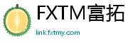 FXTM富拓